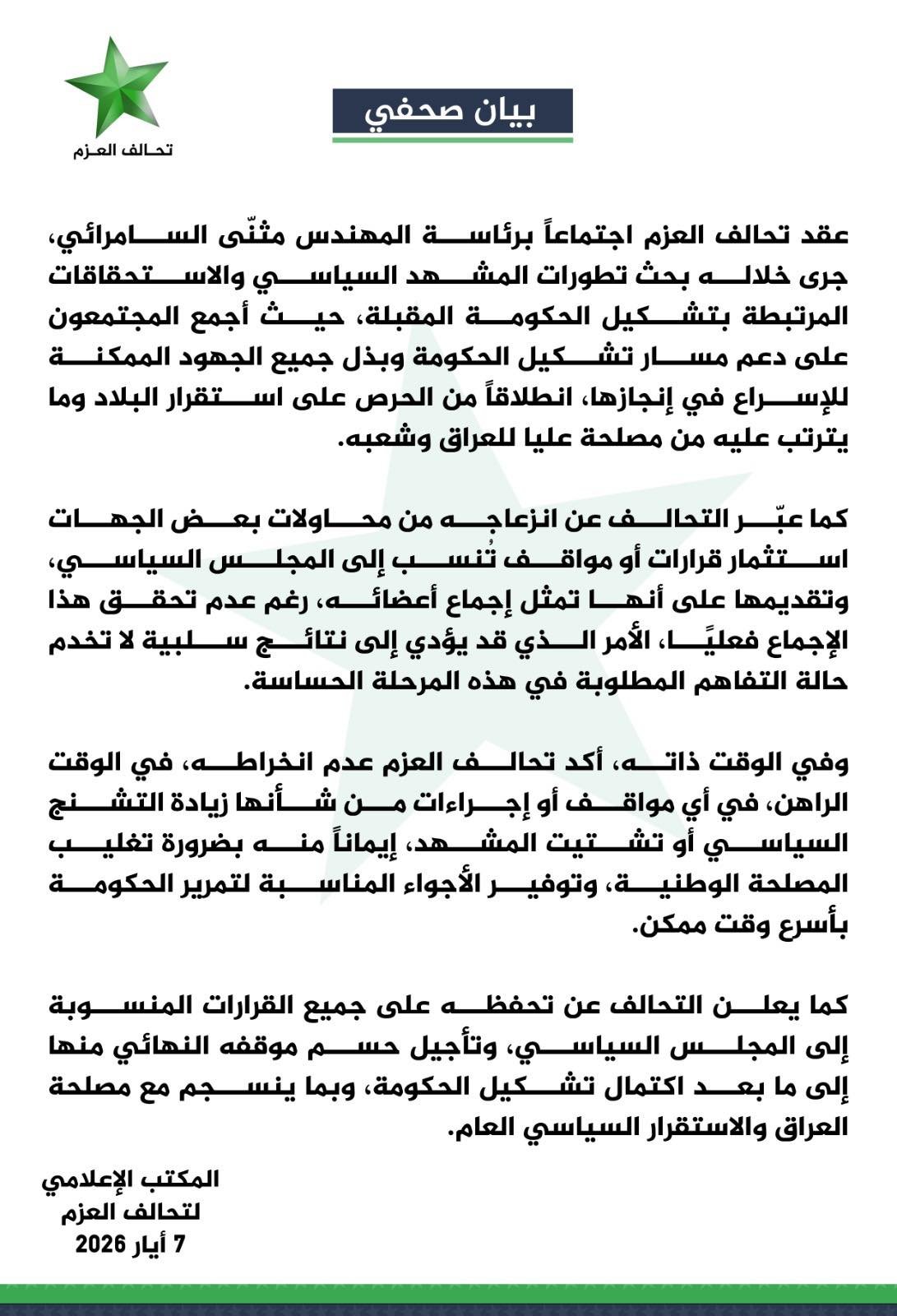Al-Azm Alliance Reaffirms Support for Government Formation and Reserves Position on Political Council Decisions